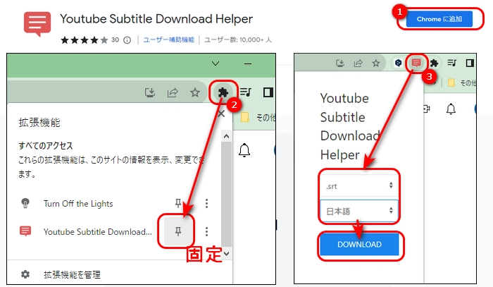 Chrome拡張機能でYouTube字幕をダウンロード