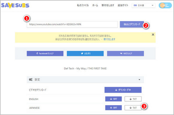SaveSubsでYouTube字幕をダウンロード