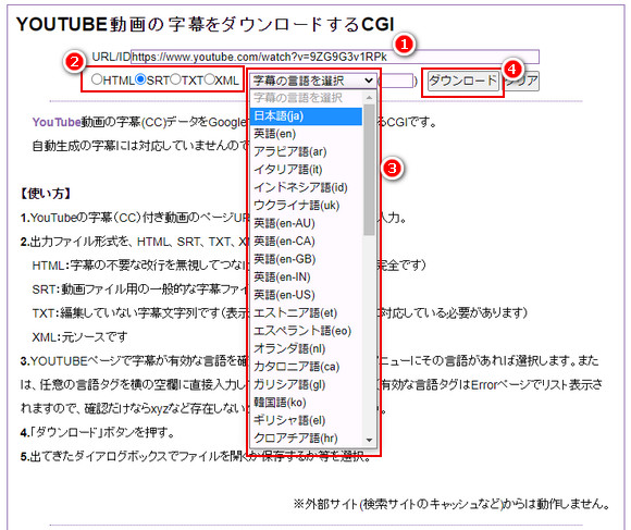 YouTube字幕（CC）をダウンロード