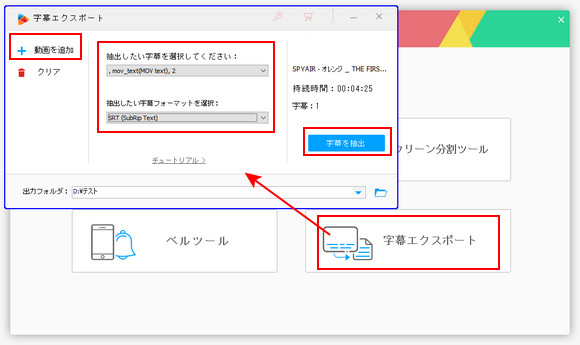 動画から字幕ファイルを抽出