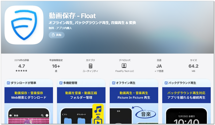 動画保存-Float
