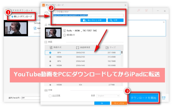 YouTube動画をPCに保存してからiPadに転送する