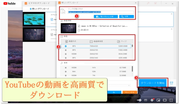 YouTube動画をダウンロードして高画質で保存する方法