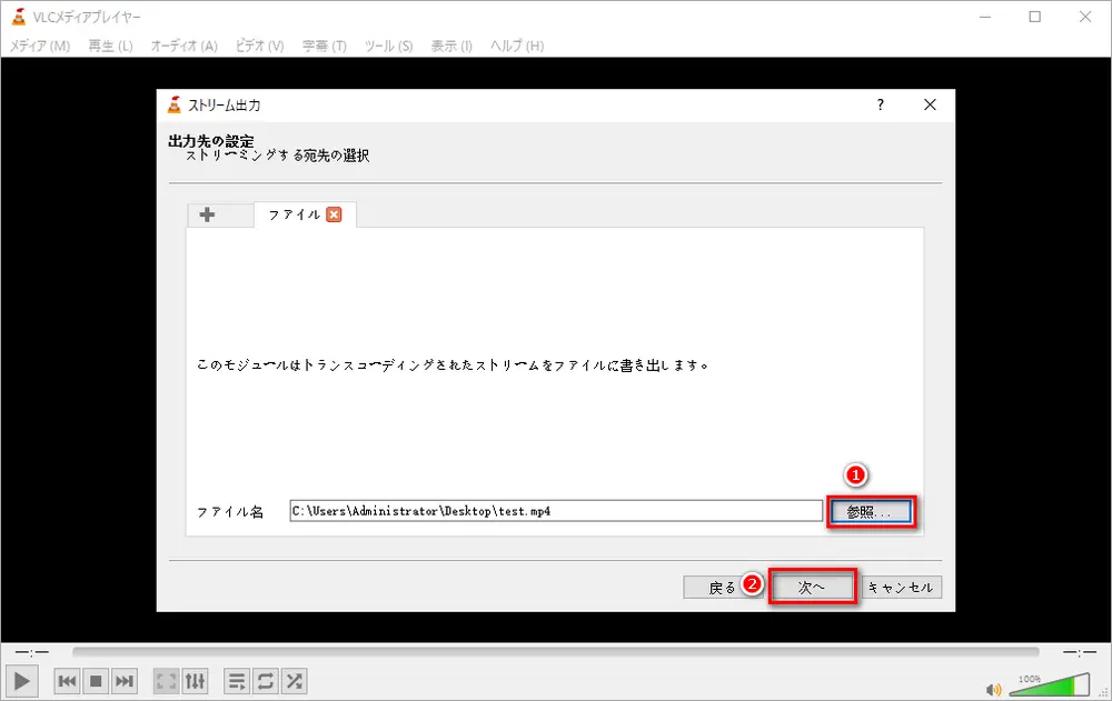 VLCでYouTube動画をダウンロード：ファイル名を指定