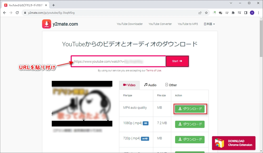 動画ダウンロードサイトでYouTubeから動画をダウンロード