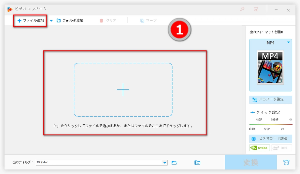 メディアファイルをDRM解除ソフトに追加