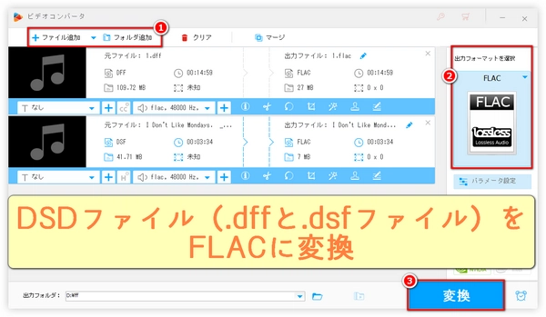 DSDファイル（.dffと.dsfファイル）をFLACなどに変換