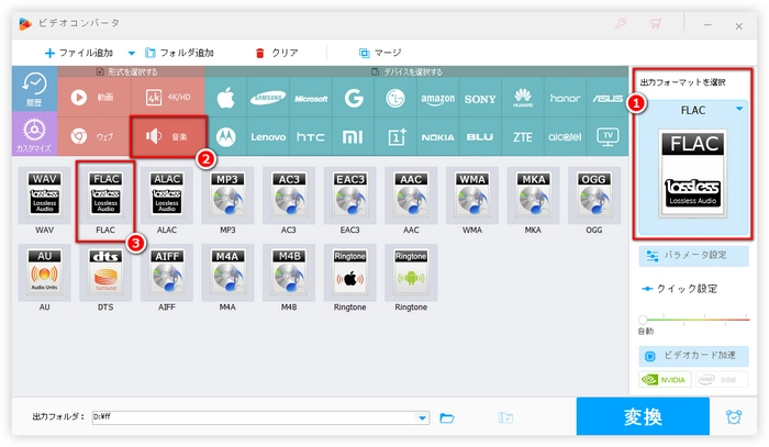 DSD dsfをFLACなどに変換 形式を選択