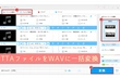 TTAファイルをWAVに高音質で変換