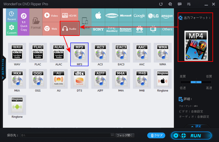 DVDの音声をiPhoneスマホに取り込む 形式設定