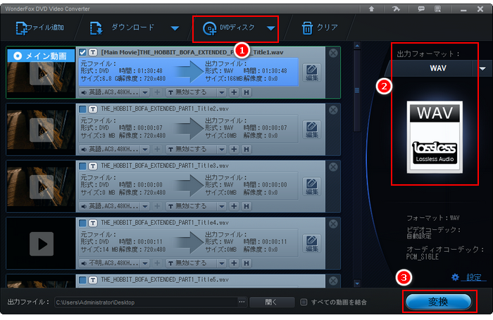 DVDの音源だけをiPhoneスマホに取り込む