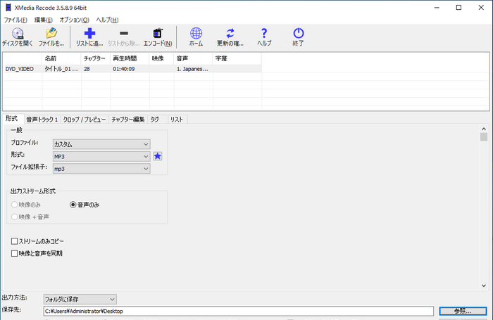 DVDの音源だけをiPhoneスマホに取り込む　XMedia