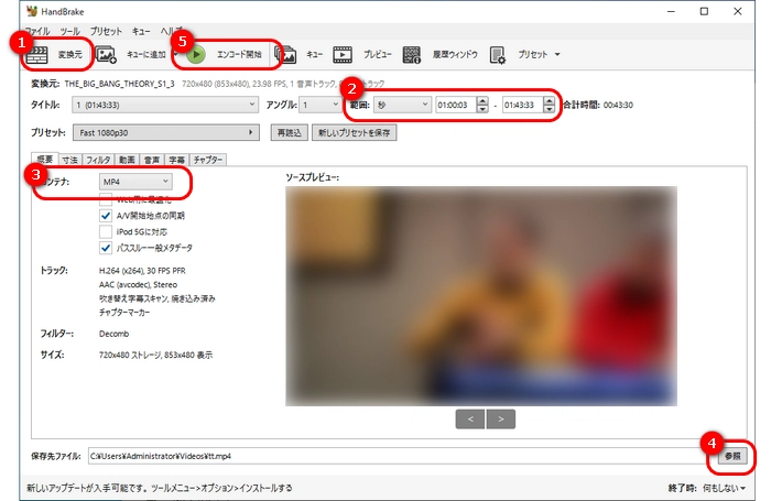 HandbrakeでDVDを切り取り編集