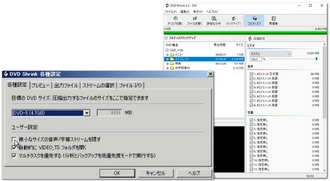 DVD圧縮フリーソフト DVD Shrink