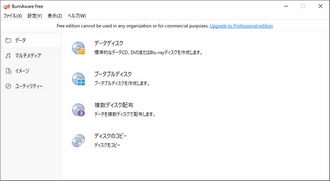 DVD CPRM解除フリーソフト Windows10 BurnAware