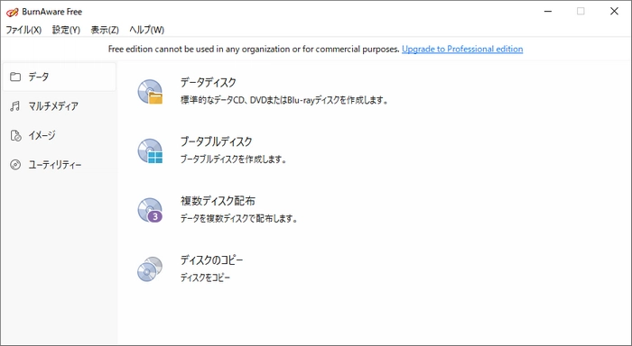 DVD CPRM解除フリーソフト Windows10 BurnAware