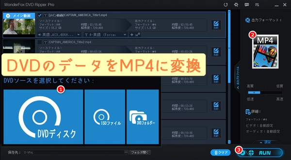 DVDのデータをMP4に変換「コピーガード解除対応・安全」