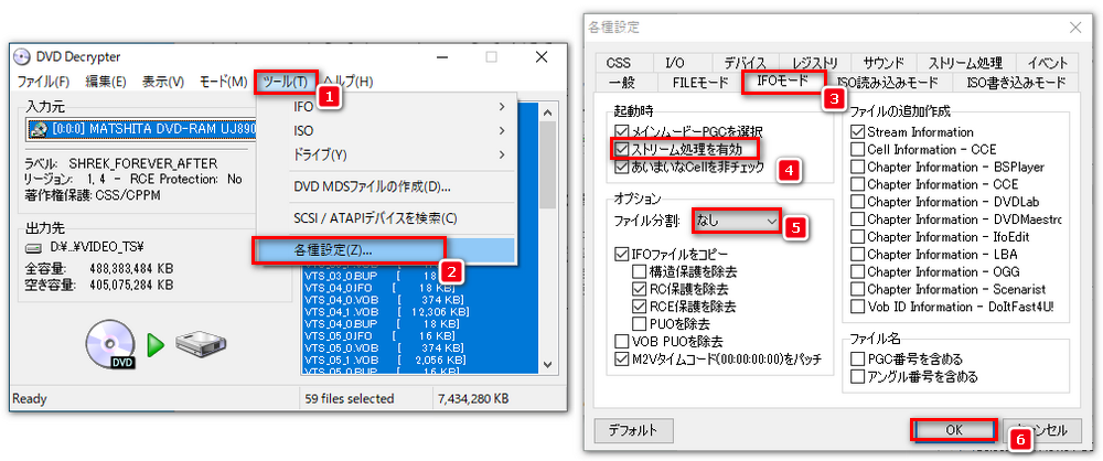 DVD Decrypterを起動