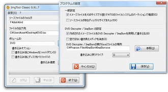 DVDを無料でデータ化 Img Tool