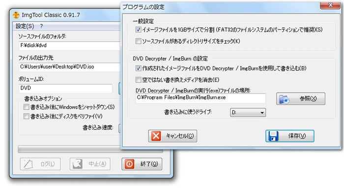 DVDを無料でデータ化 Img Tool