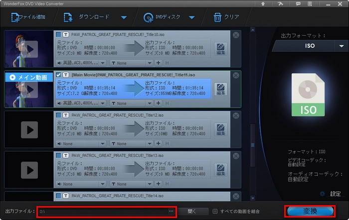 ダビングしたいDVDをリッピングする