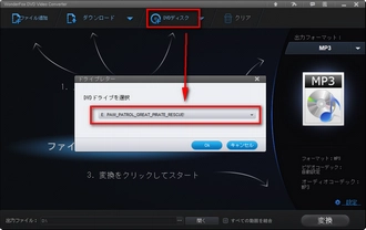 DVDデータを読み込む