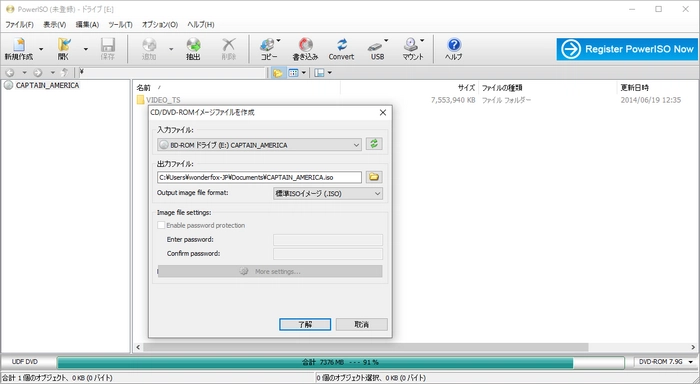 DVDからのISO吸出し PowerISO