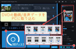 DVDのデータをパソコンに取り込む