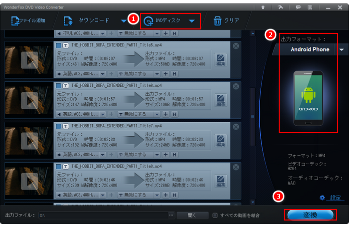 Android DVD 取り込み