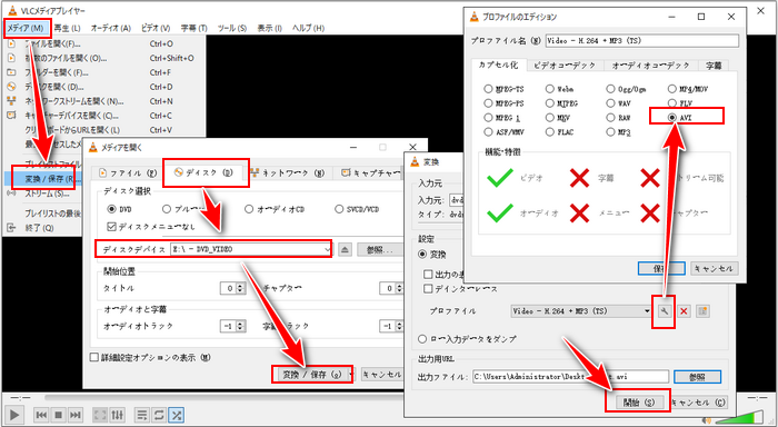 DVD AVI変換フリーソフト VLC