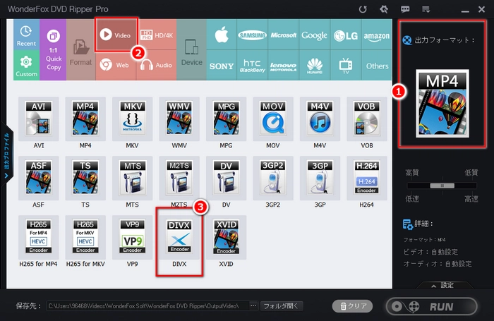 DVDをDivXに変換 形式選択