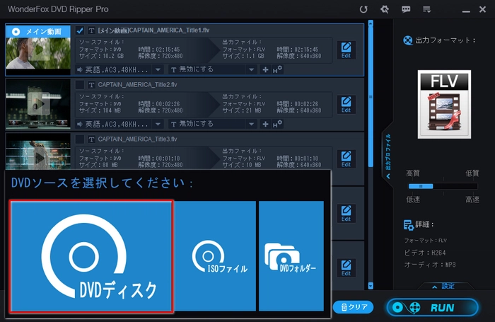 DVDをFLVに変換 DVD復号化