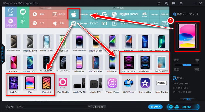 出力フォーマットでiPad対応の形式を選択