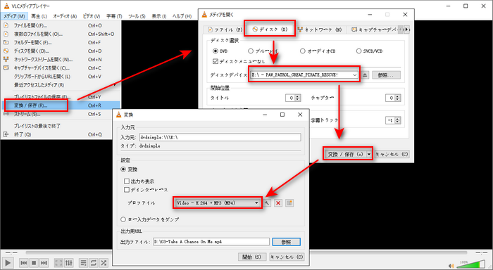 DVD取り込みフリーソフト「VLC Media Player」