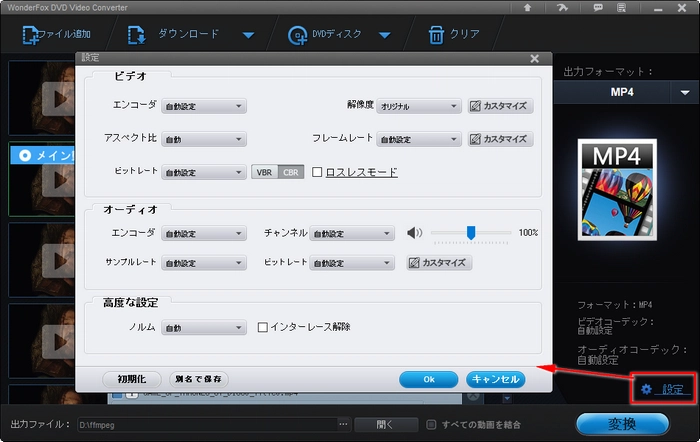 DVDをiPodに入れる前のパラメータ設定