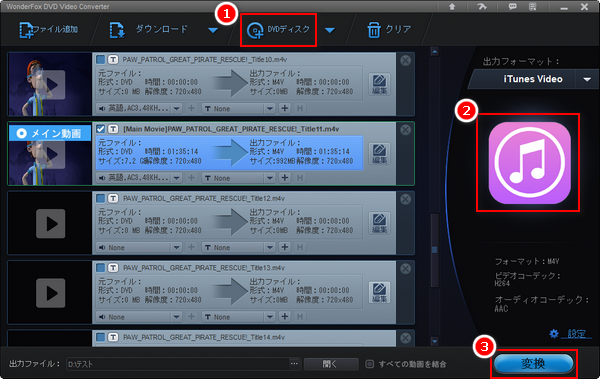 DVD iTunes取り込むソフト