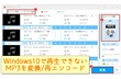 MP3 再生 Windows10