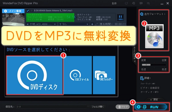 DVDをMP3に変換できるフリーソフトおすすめ