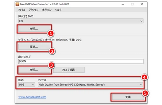 22 Dvdをmp3に変換できるフリーソフトおすすめ