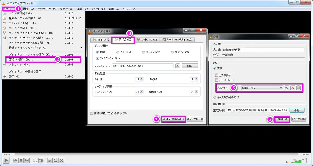 VLCでDVDをMP3に変換