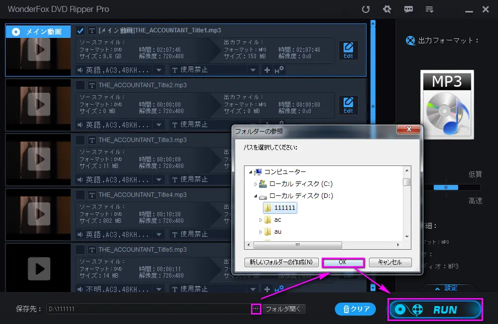 DVDをMP3に変換・DVDからMP3を抽出