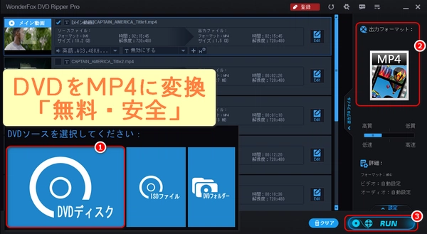 DVDをMP4に変換「無料・安全・コピーガード解除・無劣化」