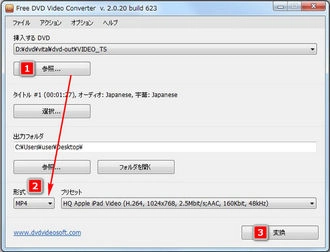 Windows10/11向けDVD MP4変換フリーソフト Free DVD Video Converter