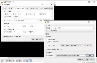 Windows10/11向けDVD MP4変換フリーソフト vlc
