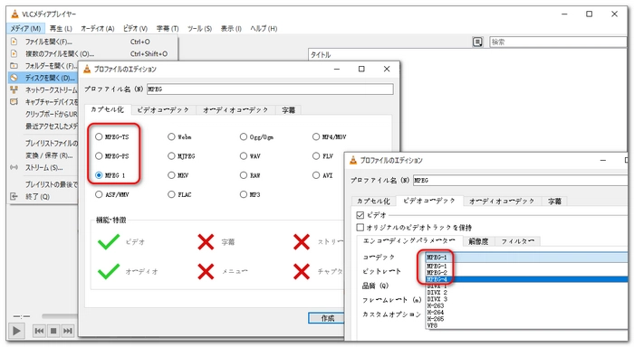 DVD MPEG変換フリーソフト VLC