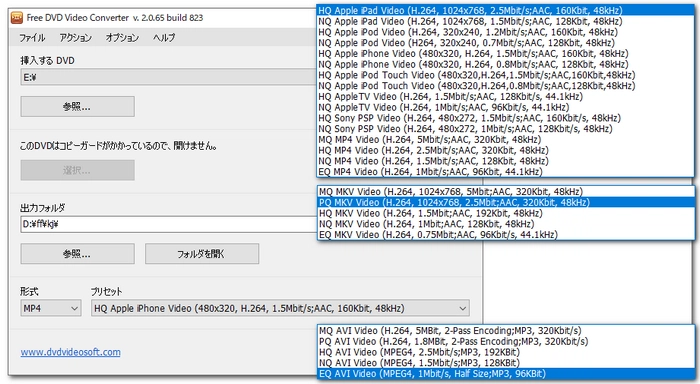 DVD MPEG変換フリーソフト DVDVideoSoft