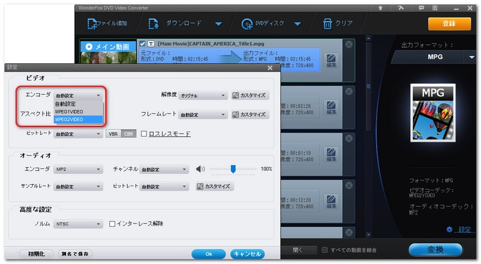 DVD MPEG変換フリーソフト WonderFoxDVC