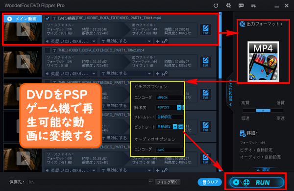 PSPでDVD再生 変換