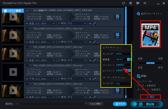 PSPでDVD再生 形式設定