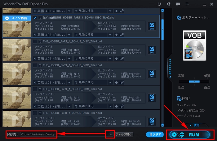 DVDからVOBに変換